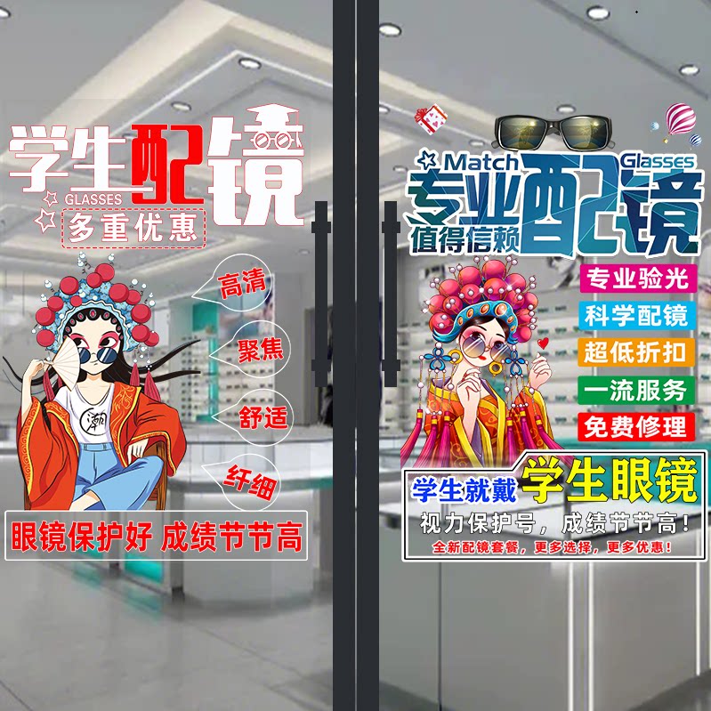 眼镜店学生配镜玻璃门超透广告