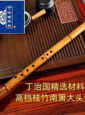 丁治国 经典款高档桂竹南箫6孔8孔GEFD调专业演奏收藏萧乐器