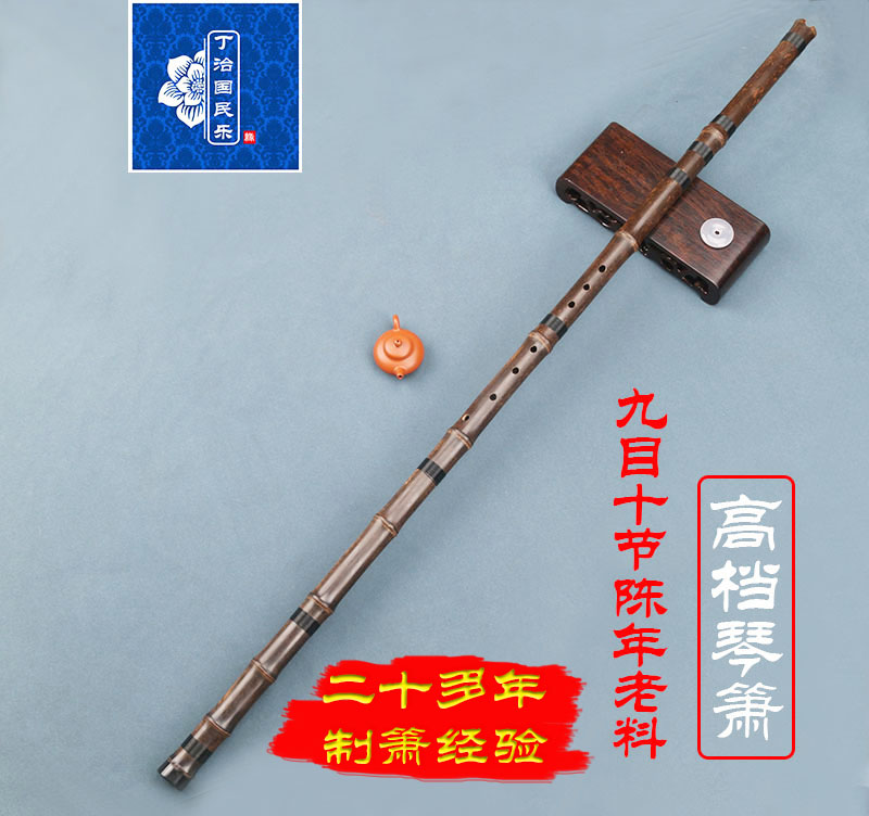 高档紫竹琴箫丁治国细管