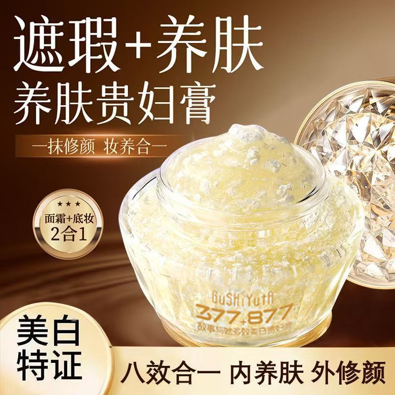 377美白祛斑贵妇膏补水保湿提亮肤色淡化细纹面霜