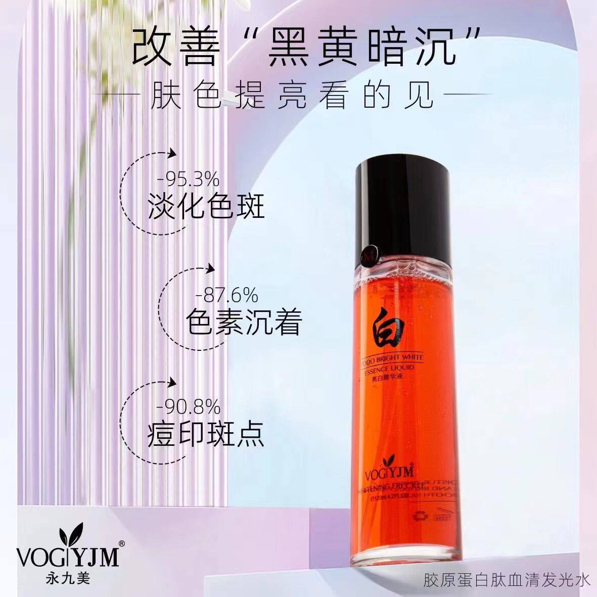 永九美胶原蛋白肽血清发光水美白祛斑祛黑黄褐斑嫩肤养肤亮肤水光