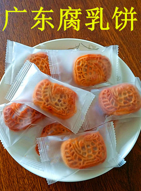腐乳饼潮汕小吃广东特产年货网红爆款零食下午茶点心单独小包装