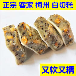 客家白切糕传统切饼中秋月光糕糯米软糕梅州五华特产不上火零食