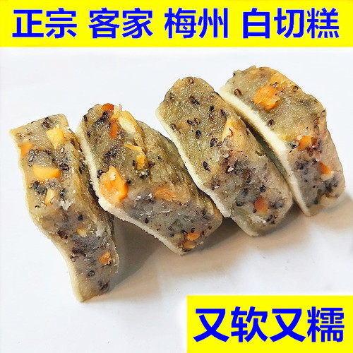 梅州热销切糕新鲜软糯五华特产