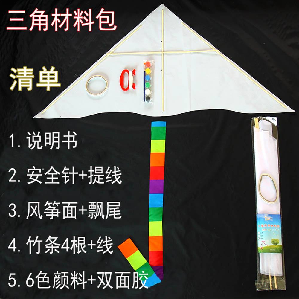 空白风筝diy材料包手工作业学生儿童美术纸绘画传统菱形三角活动