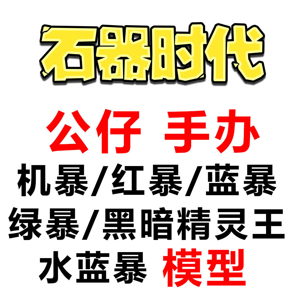 模型手办公仔玩具台湾周边