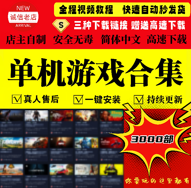 电脑pc单机游戏合集大型热门3A大作经典怀旧免steam离线中文系列2 电玩/配件/游戏/攻略 STEAM 原图主图