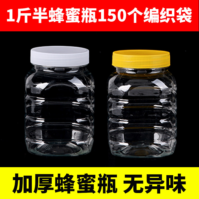 50个/件防漏加厚食品干货塑料瓶