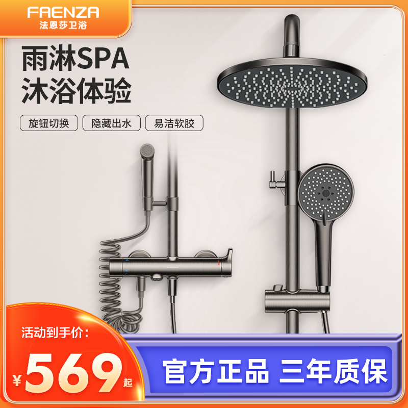 法恩莎三功能花洒套装