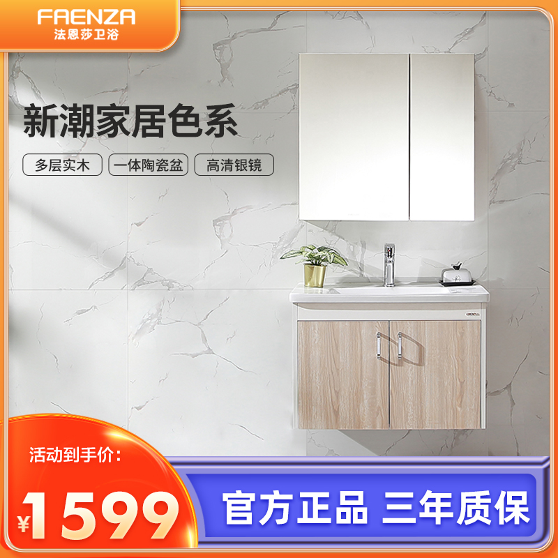 法恩莎多层实木浴室柜组合简约
