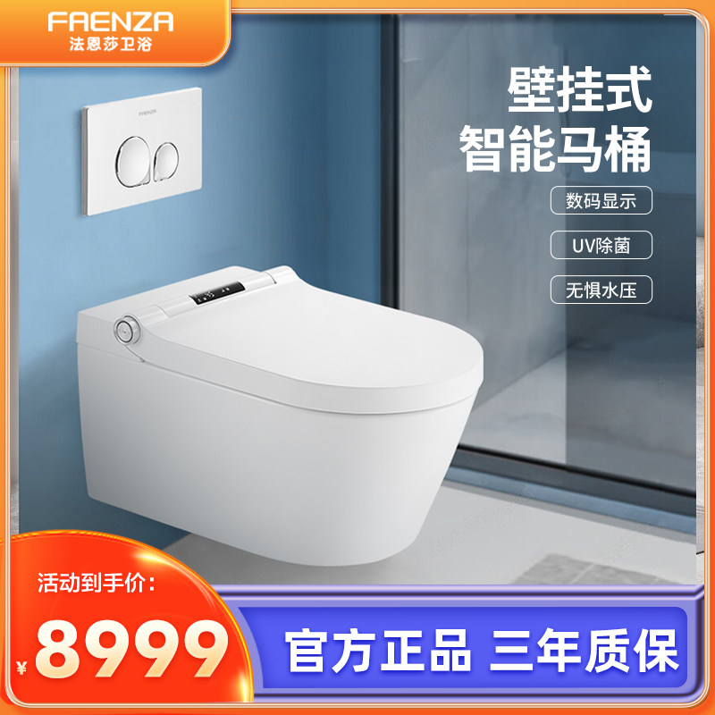 法恩莎智能壁挂式马桶数显坐便器墙排隐藏水箱悬空入墙式马桶G3