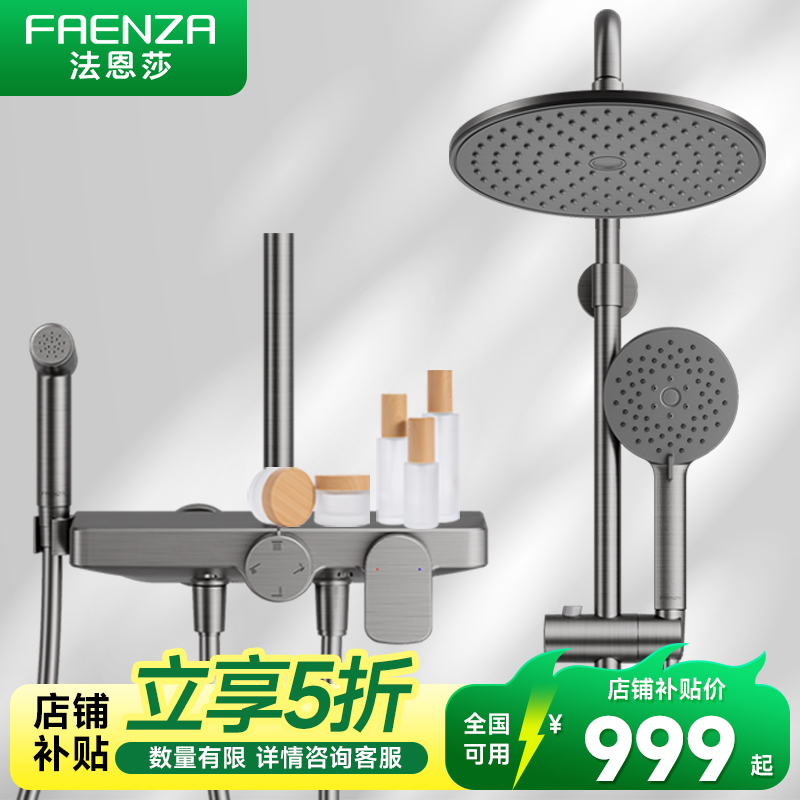法恩莎四功能大平台置物喷枪易除垢淋浴花洒套装增压大顶喷