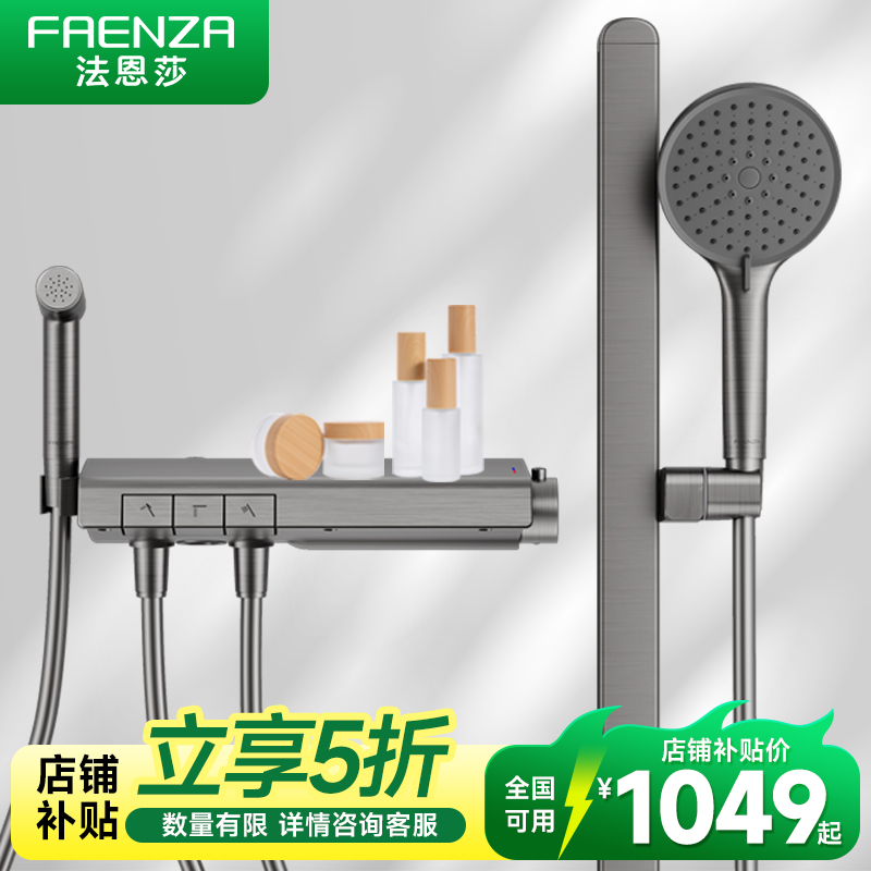 法恩莎多功能钢琴键大平台置物喷枪易除垢淋浴花洒套装增压大顶喷