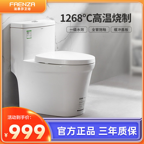 抽水马桶卫浴法恩莎喷射虹吸式