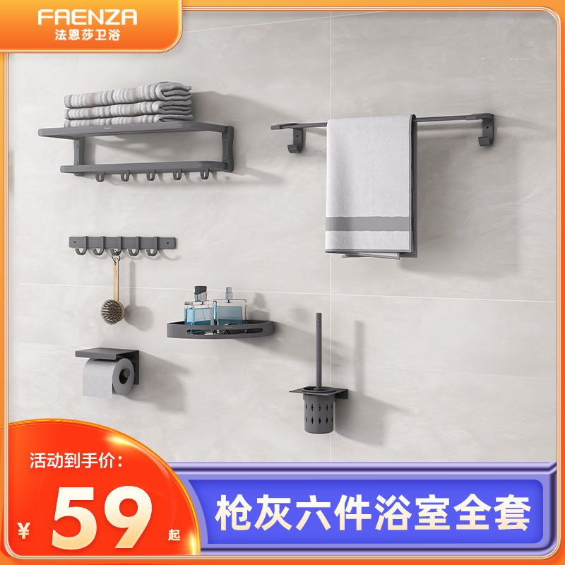 法恩莎免钉浴室挂件套装六件套