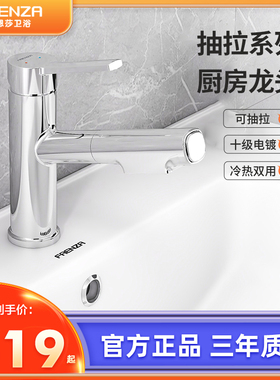 法恩莎卫浴水龙头洗脸盆浴室柜单孔洗漱台家用台盆抽拉式面盆龙头