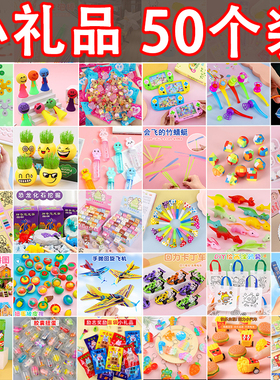 小学生奖励小礼品创意盲袋奖品幼儿园小朋友玩具全班分享生日礼物