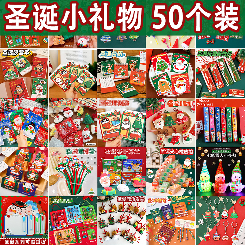 圣诞节礼物小学生奖励小礼品创意盲盒盲袋幼儿园活动奖品全班分享