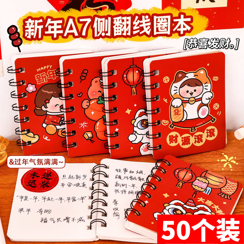 元旦新年礼物2026新款A7线圈本可爱笔记本中小学生奖励小礼品实用