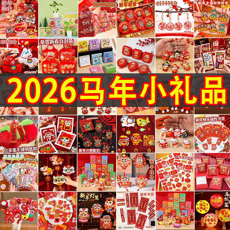 新年礼物元旦幼儿园全班分享奖励小礼品儿童盲盒盲袋节日活动奖品