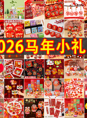 新年礼物元旦幼儿园全班分享奖励小礼品儿童盲盒盲袋节日活动奖品