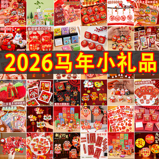 新年礼物元旦幼儿园全班分享奖励小礼品儿童盲盒盲袋节日活动奖品