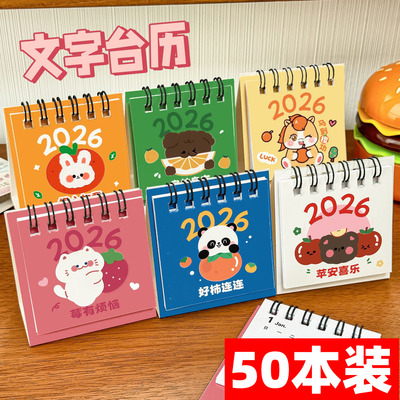 2026年迷你桌面小台历2025年学生奖励礼品实用全班奖品儿童小礼物