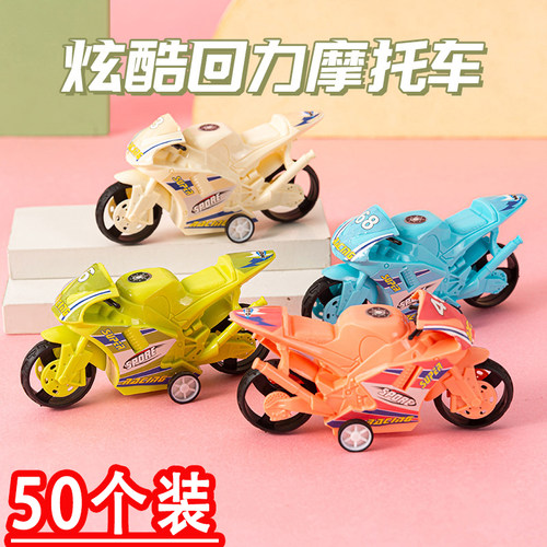 创意儿童回力摩托车小玩具幼儿园开学礼物全班奖励品节日分享鼓励