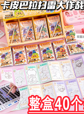 儿童DIY扫雷刮刮画 小学生奖品幼儿园生日全班分享小礼品六一礼物