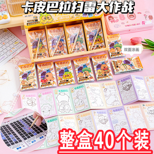 儿童DIY扫雷刮刮画 小学生奖品幼儿园生日全班分享小礼品六一礼物