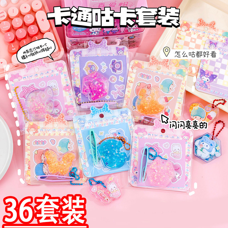 DIY流沙咕卡手帐贴纸儿童创意手工素材包钥匙扣挂件学生奖励礼品,节庆用品/礼品,创意礼盒/礼品套组,淘宝优惠券,粉丝福利购,淘宝优惠卷