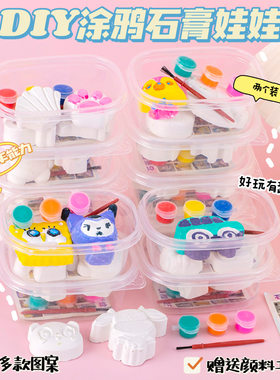 DIY涂鸦石膏娃娃儿童手工制作幼儿园奖励小礼品创意玩具生日礼物