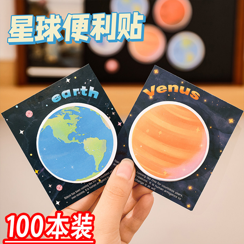 创意星球便利贴小学生奖励小礼物班级文具奖品初高中实用儿童礼品