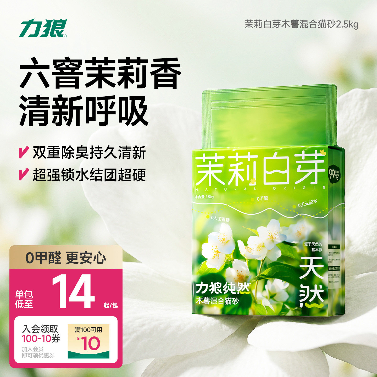 力狼猫砂豆腐砂木薯混合猫砂除臭近无尘膨润土矿砂防臭猫沙顺丰图片