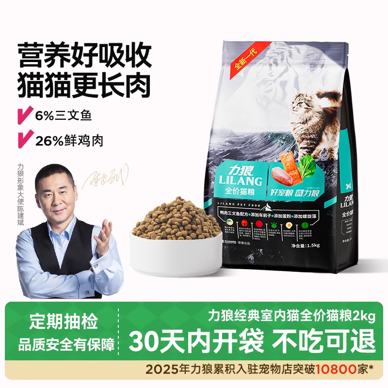 力狼英短美短折耳增肥发腮猫粮