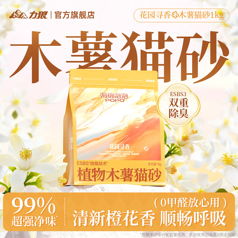 力狼纯木薯2斤橙花香味清新除臭