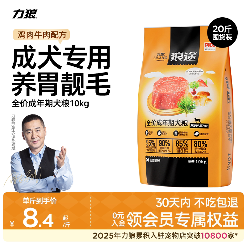 力狼蘑菇狗粮香菇10kg中大型犬成犬粮拉布拉多边牧通用型20斤装