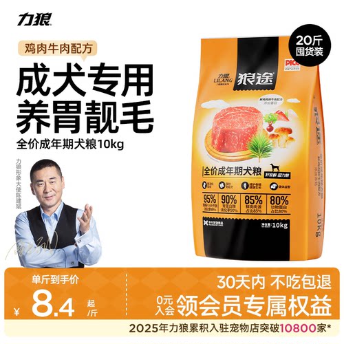 力狼狗粮香菇10kg中20边牧金毛