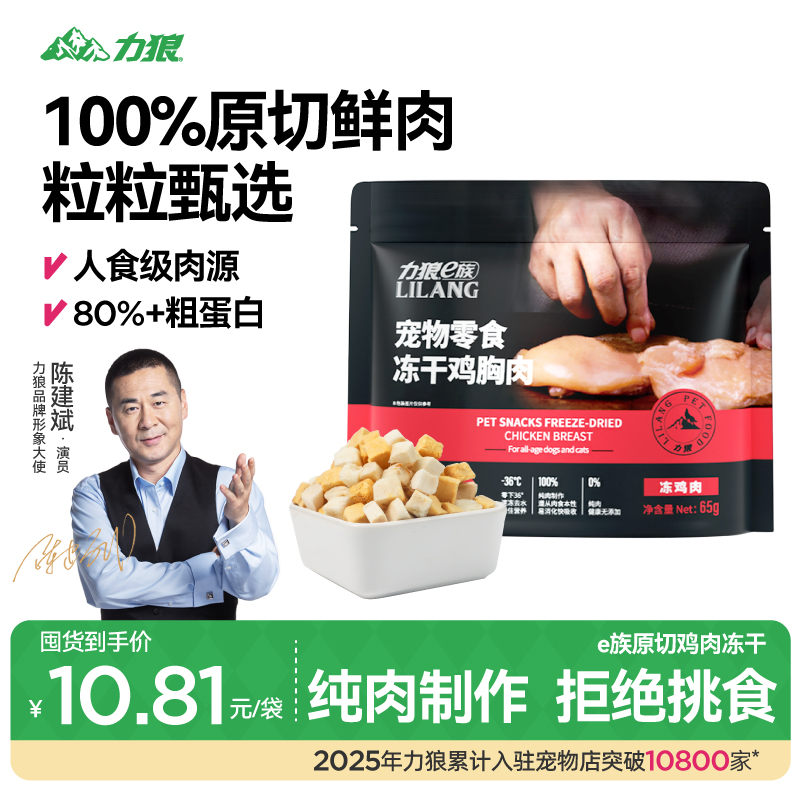 力狼猫冻干零食100%纯肉冻干粒