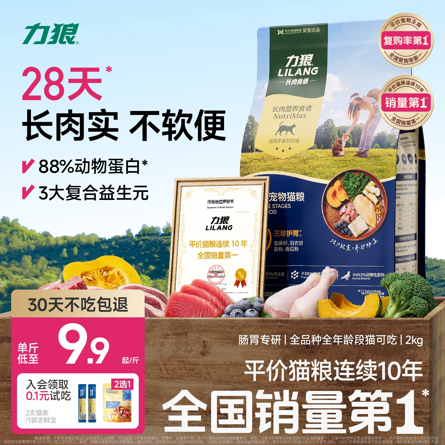 力狼全价长肉肠胃健康猫粮实惠装图片
