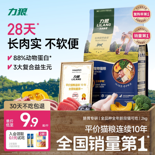 力狼全价长肉肠胃健康猫粮实惠装
