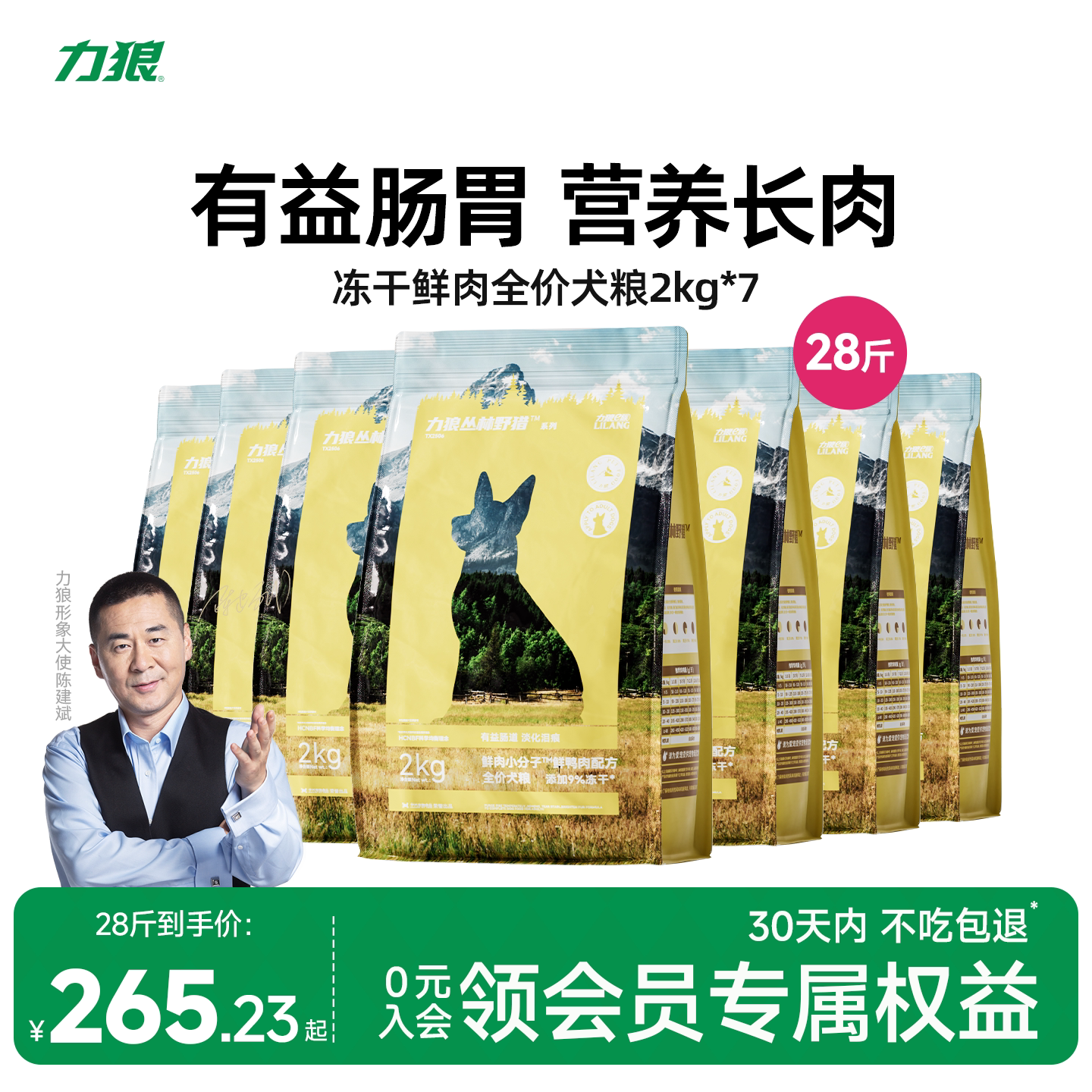 力狼鲜肉全价犬粮4种冻干3种鲜肉图片