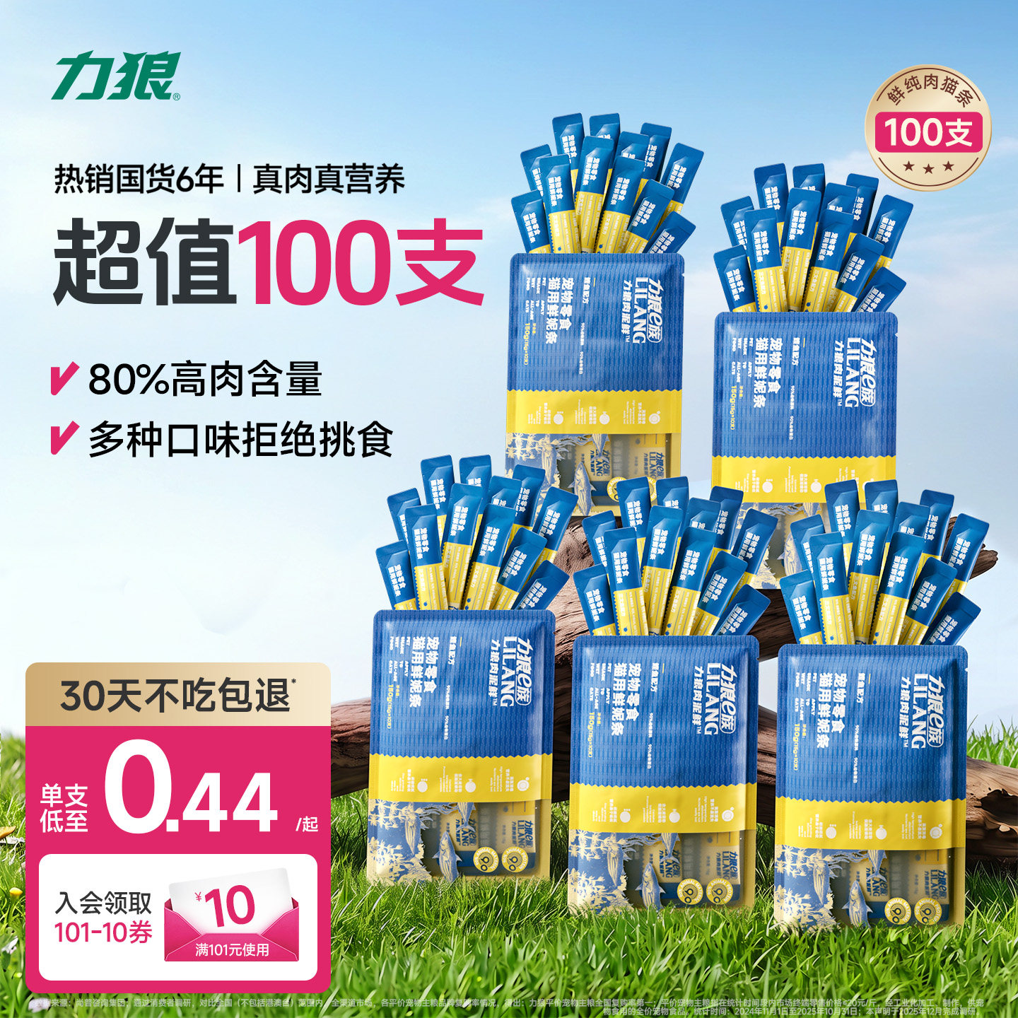 力狼猫零食猫条100支整箱图片