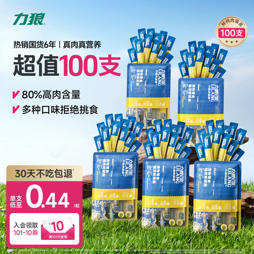 力狼猫零食猫条100支整箱