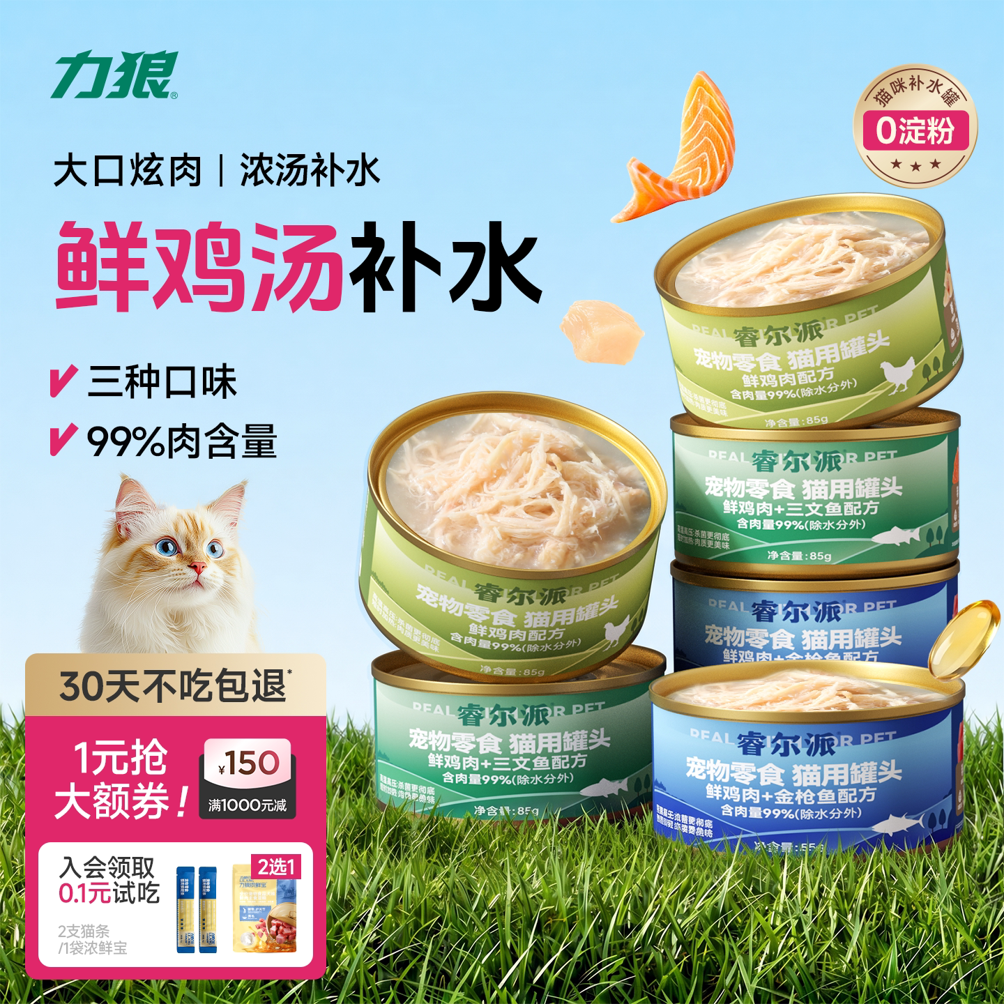 力狼睿尔派白肉罐头成猫幼猫罐头图片