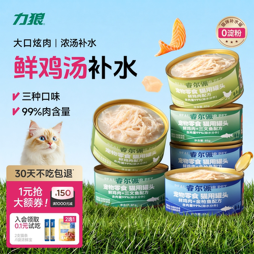 力狼睿尔派白肉罐头成猫幼猫罐头