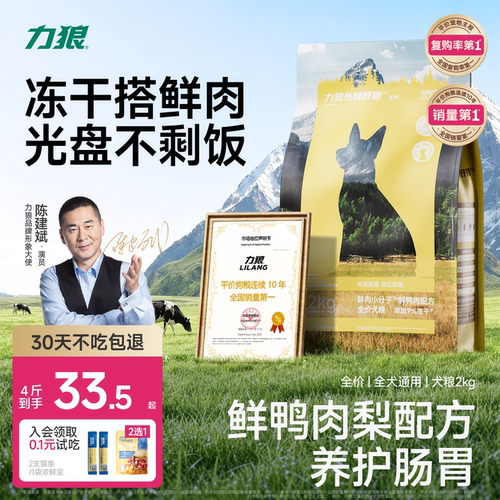 力狼全犬通用型鸭肉梨淡化泪痕