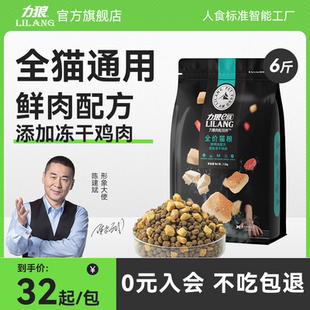 力狼猫粮宠物布偶蓝猫英短通用猫粮营养健康全阶段冻干双拼3斤装