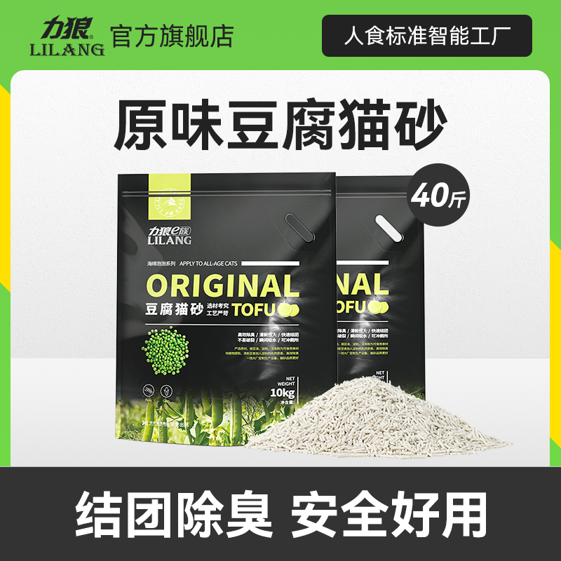 力狼豆腐猫砂除臭小猫幼猫大袋20公斤40斤