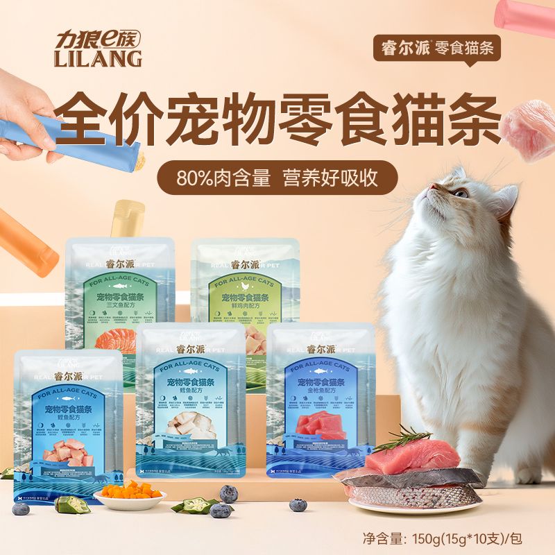 力狼猫条猫零食补水猫罐头200支成猫幼猫通用型猫零食补充营养